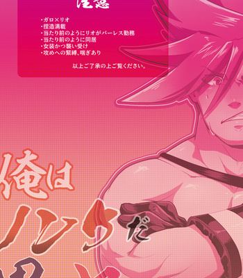 [Tatibana Honpo (Tatubi)] Ore wa Nonke da Otoko to Yareru Wake ga Nee!!! – Promare dj [JP] – Gay Manga sex 2
