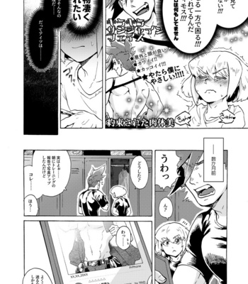 [Tatibana Honpo (Tatubi)] Ore wa Nonke da Otoko to Yareru Wake ga Nee!!! – Promare dj [JP] – Gay Manga sex 11
