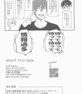 [N.D (Minan)] NIGHT YOU SEEK – IDOLiSH7 dj [JP] – Gay Manga sex 43
