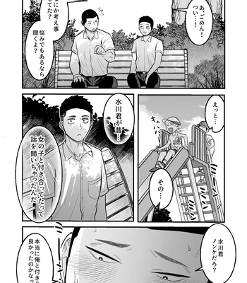 [ONE (Machida March)] Kowamote Danshi no Bentou ga Umai Wake R-18 (Kowamote Danshi no Bentou ga Umai Wake) [JP] – Gay Manga sex 12