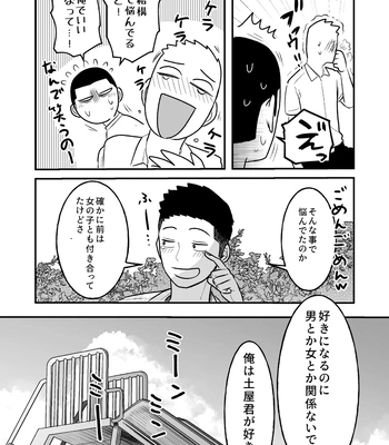 [ONE (Machida March)] Kowamote Danshi no Bentou ga Umai Wake R-18 (Kowamote Danshi no Bentou ga Umai Wake) [JP] – Gay Manga sex 13