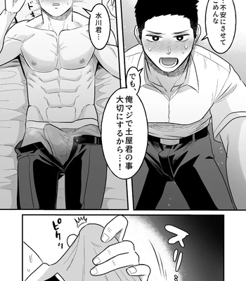[ONE (Machida March)] Kowamote Danshi no Bentou ga Umai Wake R-18 (Kowamote Danshi no Bentou ga Umai Wake) [JP] – Gay Manga sex 19