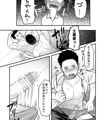 [ONE (Machida March)] Kowamote Danshi no Bentou ga Umai Wake R-18 (Kowamote Danshi no Bentou ga Umai Wake) [JP] – Gay Manga sex 28