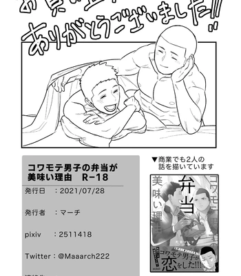 [ONE (Machida March)] Kowamote Danshi no Bentou ga Umai Wake R-18 (Kowamote Danshi no Bentou ga Umai Wake) [JP] – Gay Manga sex 39