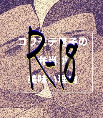 [ONE (Machida March)] Kowamote Danshi no Bentou ga Umai Wake R-18 (Kowamote Danshi no Bentou ga Umai Wake) [JP] – Gay Manga sex 40
