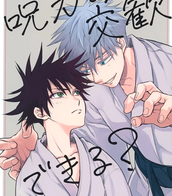 [kiro (mugi)] Jyuryoku no Koukan Dekiru? – Jujutsu Kaisen dj [JP] – Gay Manga thumbnail 001