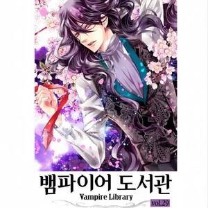 [LEE Sun-Young] Vampire Library (update c.29) [Eng] – Gay Manga sex 928