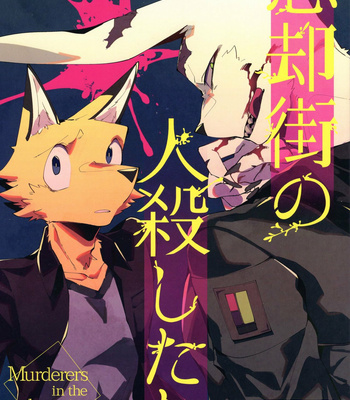 Gay Manga - [Sabakan Lottery (Niichi)] Boukyakugai no Hitogoroshi-tachi – Murderers in the lost city act.1 [JP] – Gay Manga