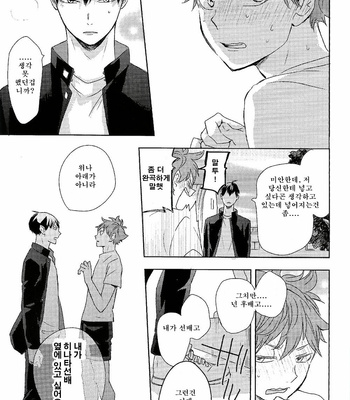 [Bubunhaten (Kazuki Rai)] Ikkoue No Taiyou – Haikyuu!! dj [Kr] – Gay Manga sex 26