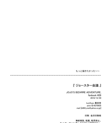 [Kunifusa] Joestar Conference – JoJo dj [Español] – Gay Manga sex 23