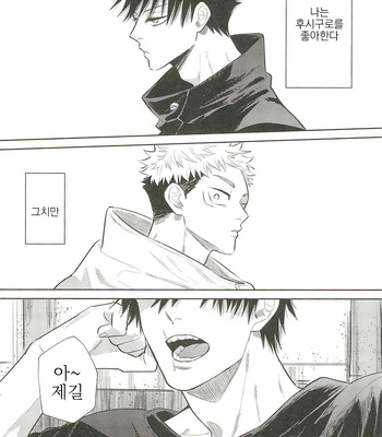 [Suzuhiro] Oyaji ga ite kokuhaku dekinai! – Jujutsu Kaisen dj [kr] – Gay Manga sex 3