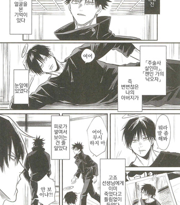 [Suzuhiro] Oyaji ga ite kokuhaku dekinai! – Jujutsu Kaisen dj [kr] – Gay Manga sex 5