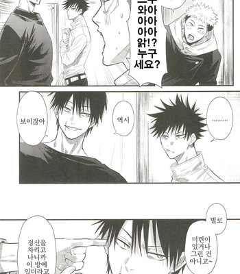 [Suzuhiro] Oyaji ga ite kokuhaku dekinai! – Jujutsu Kaisen dj [kr] – Gay Manga sex 6