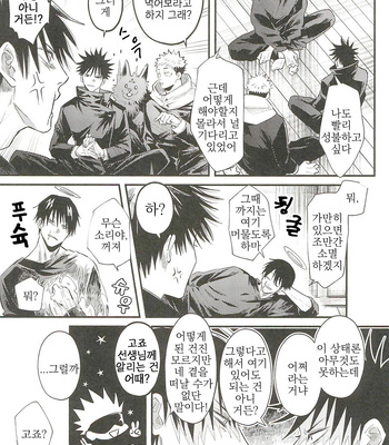 [Suzuhiro] Oyaji ga ite kokuhaku dekinai! – Jujutsu Kaisen dj [kr] – Gay Manga sex 7