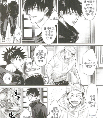 [Suzuhiro] Oyaji ga ite kokuhaku dekinai! – Jujutsu Kaisen dj [kr] – Gay Manga sex 9