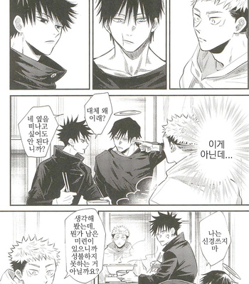 [Suzuhiro] Oyaji ga ite kokuhaku dekinai! – Jujutsu Kaisen dj [kr] – Gay Manga sex 10