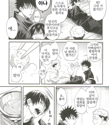 [Suzuhiro] Oyaji ga ite kokuhaku dekinai! – Jujutsu Kaisen dj [kr] – Gay Manga sex 11