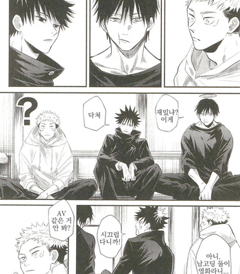[Suzuhiro] Oyaji ga ite kokuhaku dekinai! – Jujutsu Kaisen dj [kr] – Gay Manga sex 12