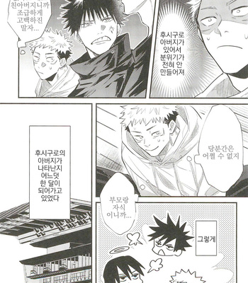 [Suzuhiro] Oyaji ga ite kokuhaku dekinai! – Jujutsu Kaisen dj [kr] – Gay Manga sex 13