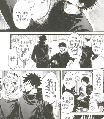 [Suzuhiro] Oyaji ga ite kokuhaku dekinai! – Jujutsu Kaisen dj [kr] – Gay Manga sex 14