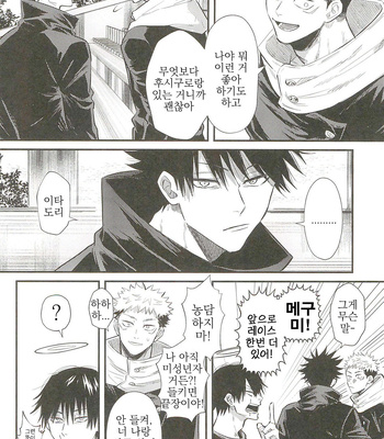 [Suzuhiro] Oyaji ga ite kokuhaku dekinai! – Jujutsu Kaisen dj [kr] – Gay Manga sex 15