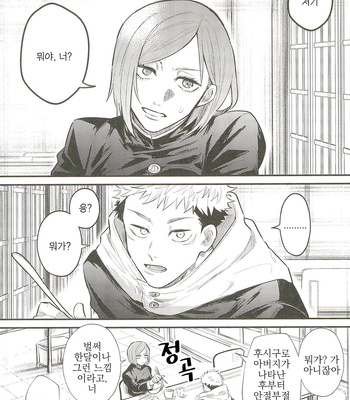 [Suzuhiro] Oyaji ga ite kokuhaku dekinai! – Jujutsu Kaisen dj [kr] – Gay Manga sex 16