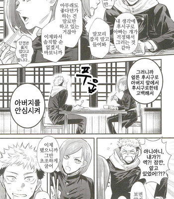 [Suzuhiro] Oyaji ga ite kokuhaku dekinai! – Jujutsu Kaisen dj [kr] – Gay Manga sex 17