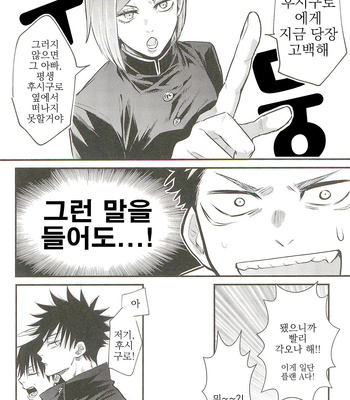 [Suzuhiro] Oyaji ga ite kokuhaku dekinai! – Jujutsu Kaisen dj [kr] – Gay Manga sex 18