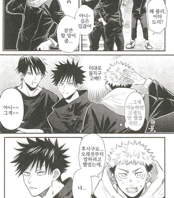 [Suzuhiro] Oyaji ga ite kokuhaku dekinai! – Jujutsu Kaisen dj [kr] – Gay Manga sex 19