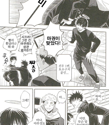 [Suzuhiro] Oyaji ga ite kokuhaku dekinai! – Jujutsu Kaisen dj [kr] – Gay Manga sex 20