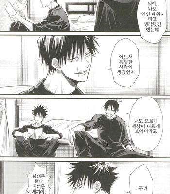 [Suzuhiro] Oyaji ga ite kokuhaku dekinai! – Jujutsu Kaisen dj [kr] – Gay Manga sex 22