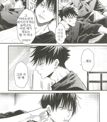 [Suzuhiro] Oyaji ga ite kokuhaku dekinai! – Jujutsu Kaisen dj [kr] – Gay Manga sex 23