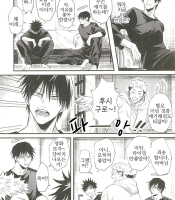 [Suzuhiro] Oyaji ga ite kokuhaku dekinai! – Jujutsu Kaisen dj [kr] – Gay Manga sex 24