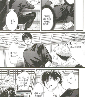 [Suzuhiro] Oyaji ga ite kokuhaku dekinai! – Jujutsu Kaisen dj [kr] – Gay Manga sex 29