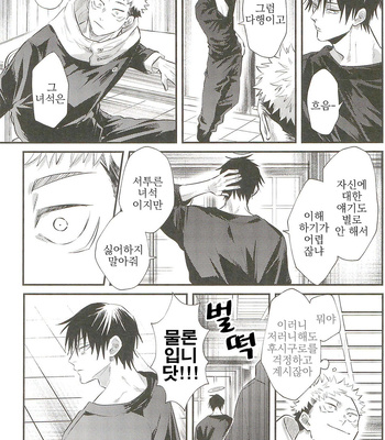 [Suzuhiro] Oyaji ga ite kokuhaku dekinai! – Jujutsu Kaisen dj [kr] – Gay Manga sex 30