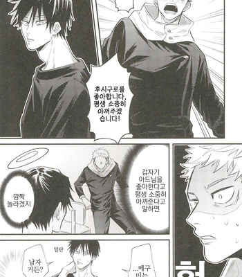 [Suzuhiro] Oyaji ga ite kokuhaku dekinai! – Jujutsu Kaisen dj [kr] – Gay Manga sex 31