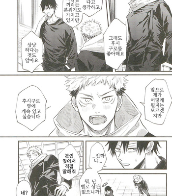 [Suzuhiro] Oyaji ga ite kokuhaku dekinai! – Jujutsu Kaisen dj [kr] – Gay Manga sex 32