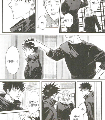 [Suzuhiro] Oyaji ga ite kokuhaku dekinai! – Jujutsu Kaisen dj [kr] – Gay Manga sex 33