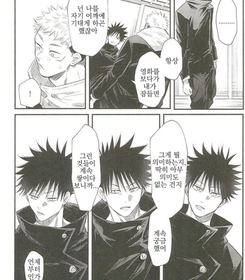 [Suzuhiro] Oyaji ga ite kokuhaku dekinai! – Jujutsu Kaisen dj [kr] – Gay Manga sex 34