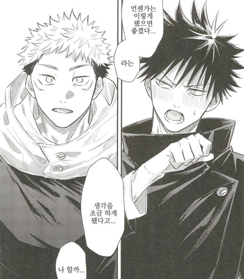 [Suzuhiro] Oyaji ga ite kokuhaku dekinai! – Jujutsu Kaisen dj [kr] – Gay Manga sex 35