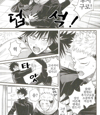 [Suzuhiro] Oyaji ga ite kokuhaku dekinai! – Jujutsu Kaisen dj [kr] – Gay Manga sex 36