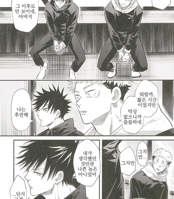 [Suzuhiro] Oyaji ga ite kokuhaku dekinai! – Jujutsu Kaisen dj [kr] – Gay Manga sex 40