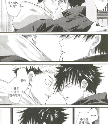 [Suzuhiro] Oyaji ga ite kokuhaku dekinai! – Jujutsu Kaisen dj [kr] – Gay Manga sex 42