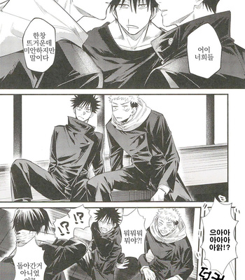 [Suzuhiro] Oyaji ga ite kokuhaku dekinai! – Jujutsu Kaisen dj [kr] – Gay Manga sex 43