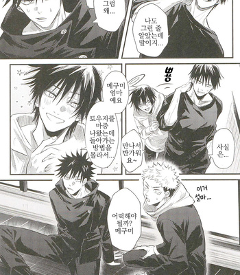 [Suzuhiro] Oyaji ga ite kokuhaku dekinai! – Jujutsu Kaisen dj [kr] – Gay Manga sex 44