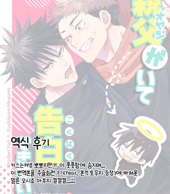 [Suzuhiro] Oyaji ga ite kokuhaku dekinai! – Jujutsu Kaisen dj [kr] – Gay Manga sex 46
