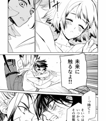 [Asahimachi] TsukaSen Memo 2 – Dr. Stone dj [JP] – Gay Manga sex 10