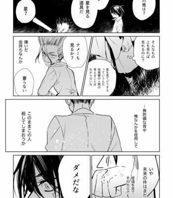 [Asahimachi] TsukaSen Memo 2 – Dr. Stone dj [JP] – Gay Manga sex 16