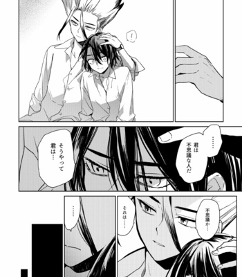 [Asahimachi] TsukaSen Memo 2 – Dr. Stone dj [JP] – Gay Manga sex 27