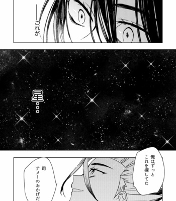 [Asahimachi] TsukaSen Memo 2 – Dr. Stone dj [JP] – Gay Manga sex 29